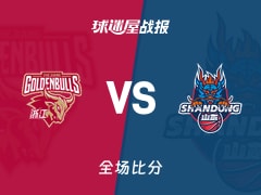 CBA浙江vs山东战报:89-75,扎加尔斯22+4+4