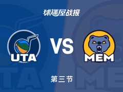 NBA常规赛：三节结束，灰熊以98-79领先爵士，杰罗姆29+3+5