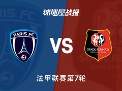 【法甲联赛第7轮】巴黎FCvs雷恩比赛结果：巴黎FC(4-3)雷恩比分战报(2026年10月18日)