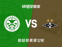 【挪超】汉坎vs罗森博格首发阵容名单(2026年10月25日)