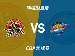 【CBA常规赛】吉林vs四川直播在线观看(2026年10月20日)