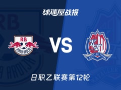 【日职乙联赛第12轮】RB大宫松鼠vs富山胜利比赛结果：RB大宫松鼠(0-3)富山胜利比分战报(2026年10月21日)