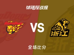 CBA广东vs广厦战报：96-78，弗格16+7+9