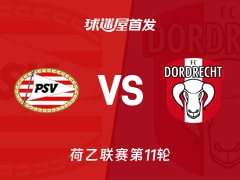 【荷乙】埃因霍温青年队vs多德勒支首发阵容名单(2026年10月20日)